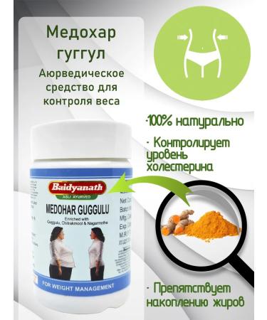 Baidyanath Medohar Guggulu (Medohar Guggul) 120 tab. 700 mg