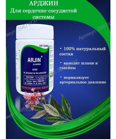 Alarsin Arjin Arjin for the heart and blood vessels 100 tab