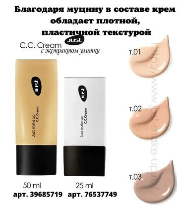 Just make up CC "Snail" Tonal cream (with snail extract) t. 03 45g - Buy Online on GoSupps.com