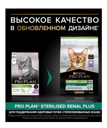 PRO PLAN Dry food for cats turkey 3 kg - Buy Online on GoSupps.com