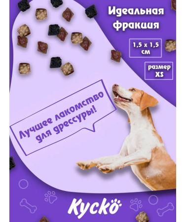 Kysko Mix for training 300 grams. Dried treats for dogs - Buy Online on GoSupps.com