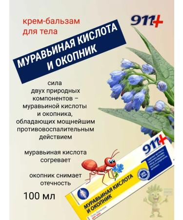 911 Your emergency service gel-balsam warming ants trench acid 100ml - Buy Online on GoSupps.com