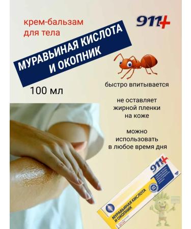 911 Your emergency service gel-balsam warming ants trench acid 100ml - Buy Online on GoSupps.com