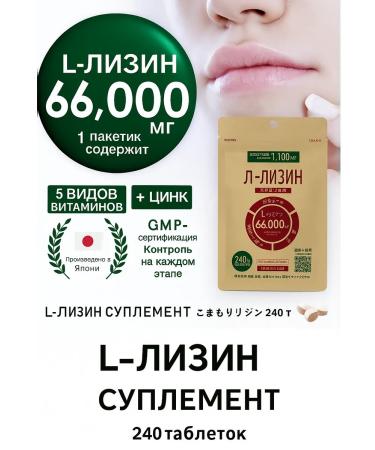 Excellent L-Lisin amino acid B vitamins vitamin C zinc - Buy Online on GoSupps.com