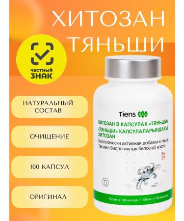 Tiens Chitosan Tianshi in capsules (100 pcs)