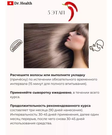 Dr Health Hair growth with red pepper - Buy Online on GoSupps.com