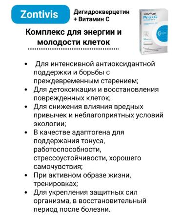 Zontivis Hepato Vitamin C and dihydrocercetin antioxidants for immunity - Buy Online on GoSupps.com