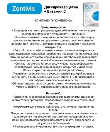 Zontivis Hepato Vitamin C and dihydrocercetin antioxidants for immunity - Buy Online on GoSupps.com