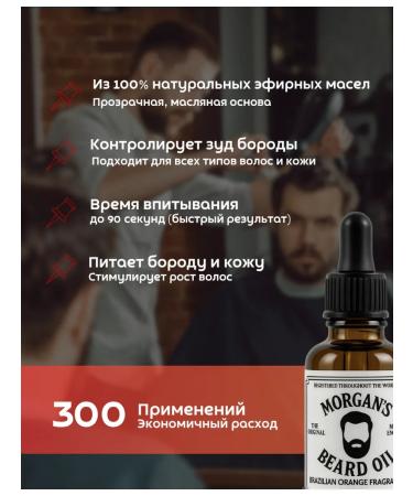 MORGAN'S Board oil with the aroma of the Brazilian orange - Buy Online on GoSupps.com