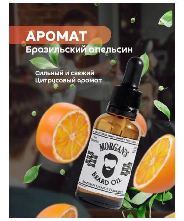 MORGAN'S Board oil with the aroma of the Brazilian orange - Buy Online on GoSupps.com