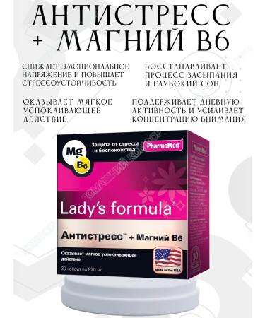 Lady's Formula Antistress + Magnesium B6 30 pcs