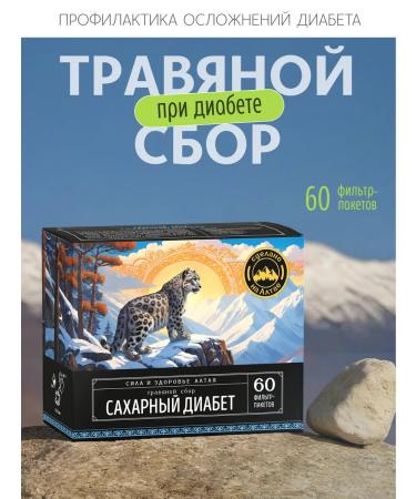 OsmMak Herbal tea for diabetics and pancreatic health