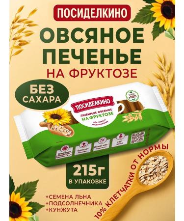 Posidelkino Oatmeal cookies with seeds on fructose 215g