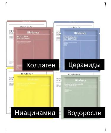 BIODANCE Hydrogel face mask set 4pcs - Buy Online on GoSupps.com