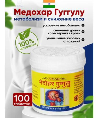 Vyas Hhugar Huggul metabolism and weight loss 100 tab