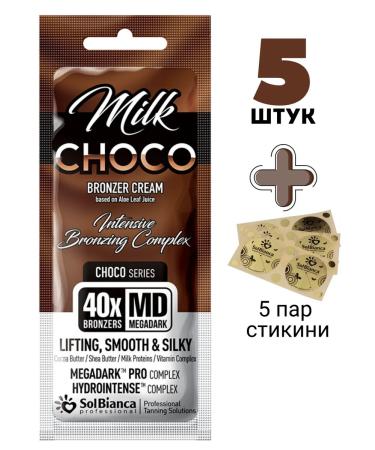 Solbianca Zagar cream in the solarium Choco Milk 5 pieces of 15ml
