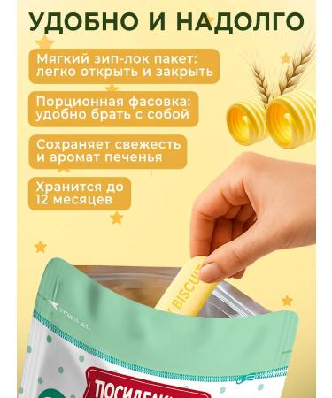 Posidelkino Soluble children's cookies 120g - Buy Online on GoSupps.com