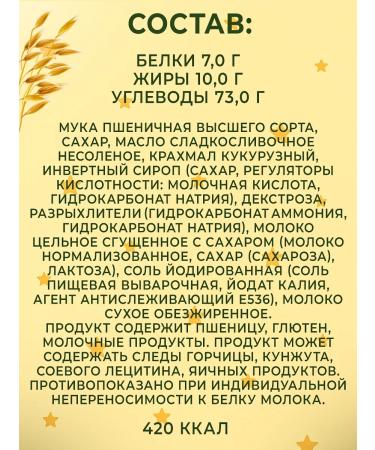 Posidelkino Soluble children's cookies 120g - Buy Online on GoSupps.com