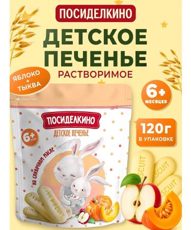 Posidelkino Cookies soluble children's apple and pumpkin 120g