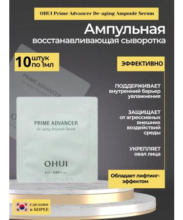 OHui EXPOURE AMPOULE SERUM 1ml*10pcs EMPOUR