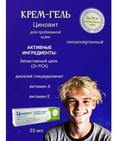 Zinnovite Cream-gel for problem skin 35 ml - Buy Online on GoSupps.com