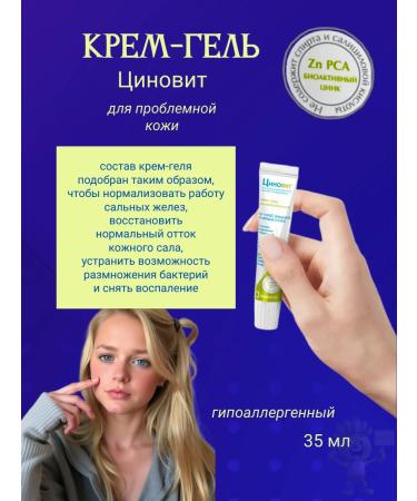 Zinnovite Cream-gel for problem skin 35 ml - Buy Online on GoSupps.com