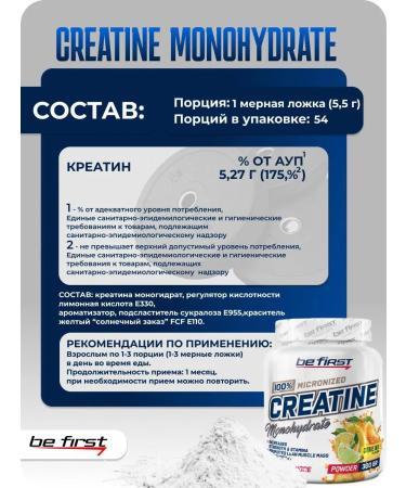 Be First Creatine monohydrate micronized orange 300 g - Buy Online on GoSupps.com