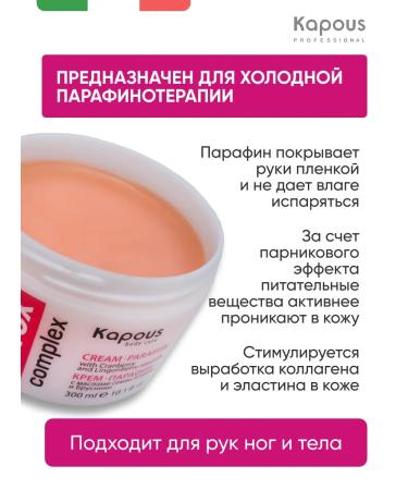 Kapous Professional Hands and legs cream cold kapous - Buy Online on GoSupps.com