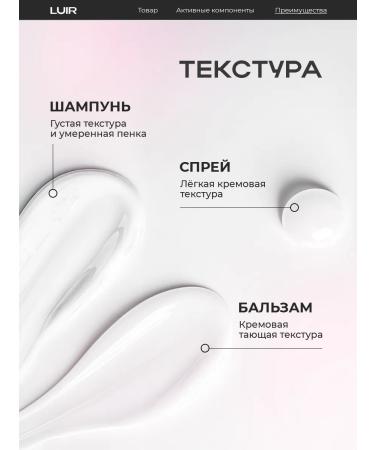 LUIR Hair shampoo Women's balm Professional spray - Buy Online on GoSupps.com