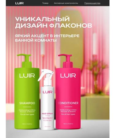 LUIR Hair shampoo Women's balm Professional spray - Buy Online on GoSupps.com