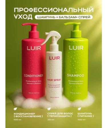 LUIR Hair shampoo Women's balm Professional spray - Buy Online on GoSupps.com