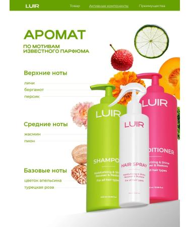 LUIR Hair shampoo Women's balm Professional spray - Buy Online on GoSupps.com