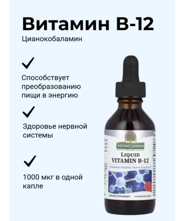Nature's Answer Vitamin B-12 cyanocobalamin B-12 60 ml