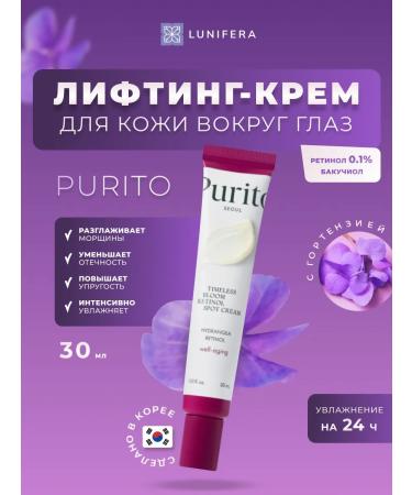 Purito Cream against wrinkles is pointed with Bakuchiol Korean