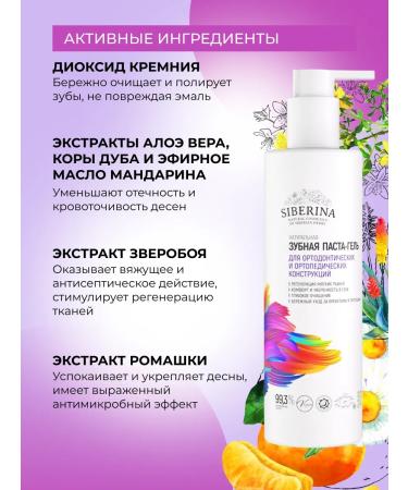 SIBERINA Toothpaste natural gel for braces - Buy Online on GoSupps.com