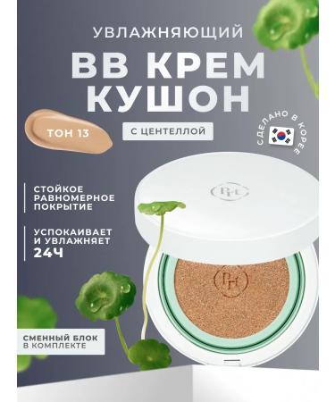 Purito Tonal BB-core Kushon for Korean face tone 13