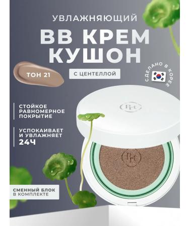 Purito Tonal BB-cream Kushon for Korean face tone 21