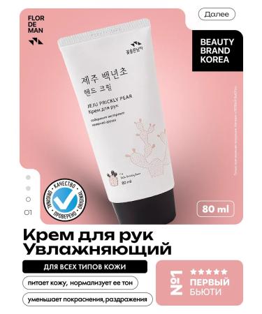 Flor de Man Hand cream moisturizing Flor D Man