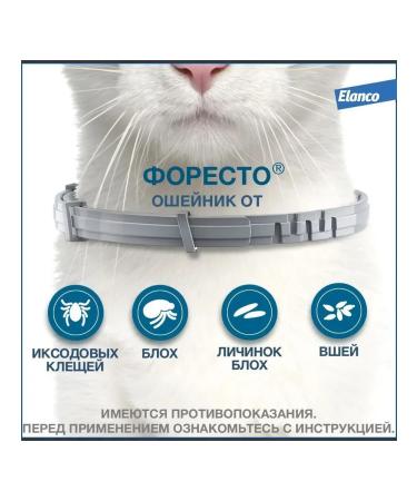 Belch from ticks and fleas for Forest cats 38 cm (Elanco) - Buy Online on GoSupps.com