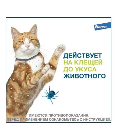 Belch from ticks and fleas for Forest cats 38 cm (Elanco) - Buy Online on GoSupps.com