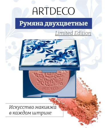 Artdeco Blush Blush Couture Limited Edition 9 g