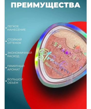 Highlighter for the face and body with the aroma of strawberries - Buy Online on GoSupps.com