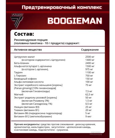Trec Nutrition BOOGIEMAN is preTTRY 2 portions taste "candy" - Buy Online on GoSupps.com