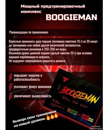 Trec Nutrition BOOGIEMAN is preTTRY 2 portions taste "candy" - Buy Online on GoSupps.com