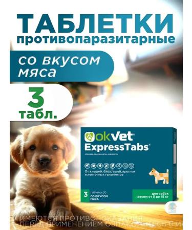 AVZ October ExpressStabs tablets for dogs 5-15kg