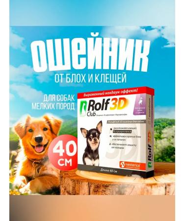 Neoterica Rolf Club Club 3D 40cm dog and 40cm dogs