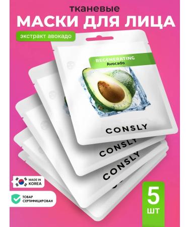 CONSLY Korean face masks moisturizing with avocados set 5 pcs