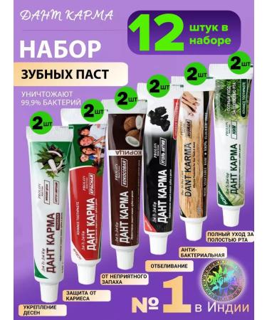DANT KARMA Toothpaste whitening Misvak Red by them coconut 12 pcs