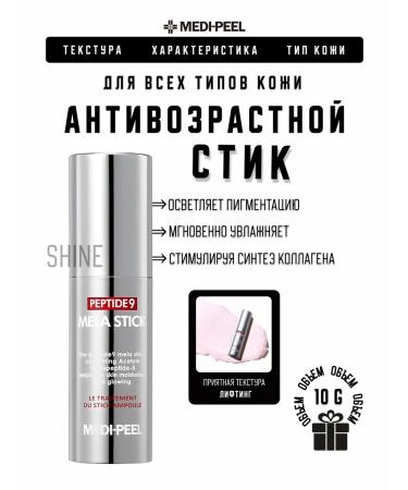 Medi peel A whitening facial stick with Peptide 9 Mela peptides