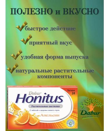 Dabur Launders from sore throat and cough orange 24 pcs - Buy Online on GoSupps.com